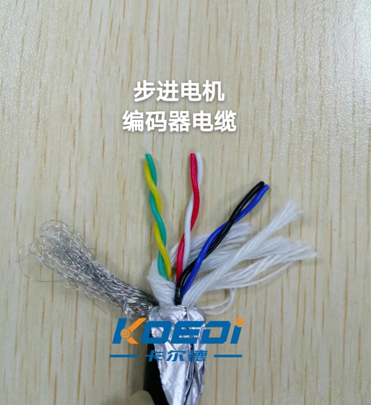 步进电机编码器电缆